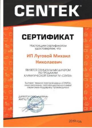 Официальный дилер Centek в Краснодаре