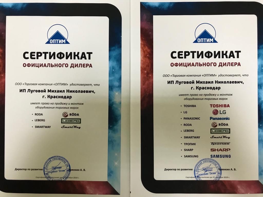 Сертификат официального дилера ИП Луговой М.Н.